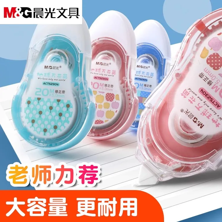 晨光地球万花筒大容量涂改带不断带PET透明膜学生涂改修正带实惠