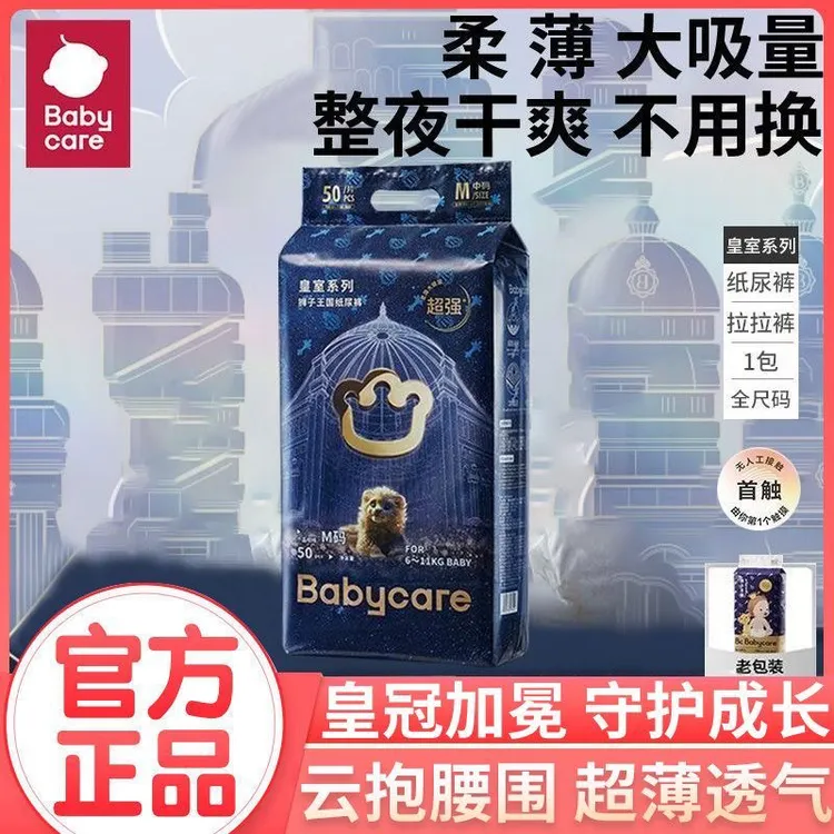 babycare【加量装】狮子王国皇室纸尿裤超薄透气婴儿拉拉尿不湿高端