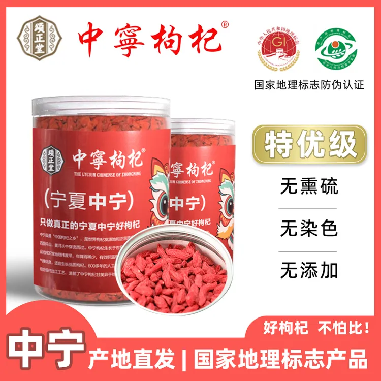 宁夏中宁头茬红枸杞特优级大果无硫熏免洗可干吃泡茶滋补易吸收