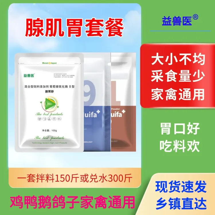 【益兽医】腺肌胃畜牧腺肌胃炎拉鱼肠子粪便过料饲料用品添加剂