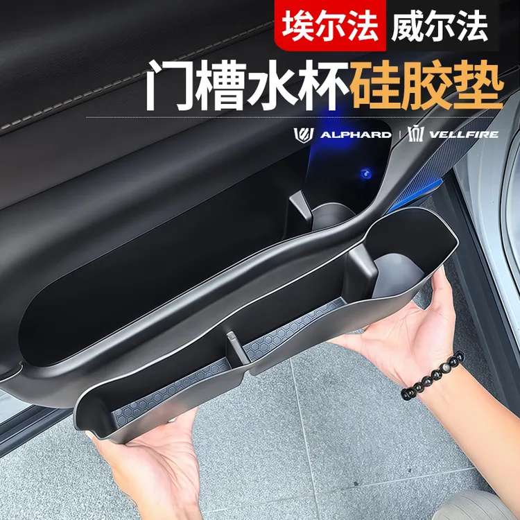 适用丰田24款埃尔法内饰硅胶水杯垫alphard40系威尔法门槽垫改装