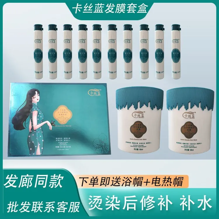 卡丝蓝活力胶蛋白发膜套盒精华液改善头发干枯毛躁补水修复顺滑亮