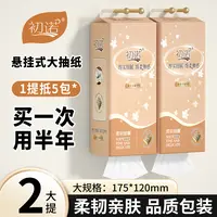 【2.01发14卷】爆款装卫生柔软餐巾柔软纸家用抽巾居家耐用