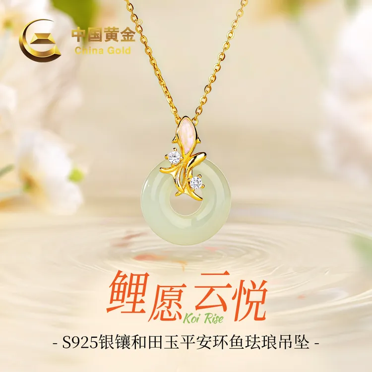 【中国黄金】S925银和田玉平安环鲤跃环安玉吊坠锦鲤平安扣项链女款