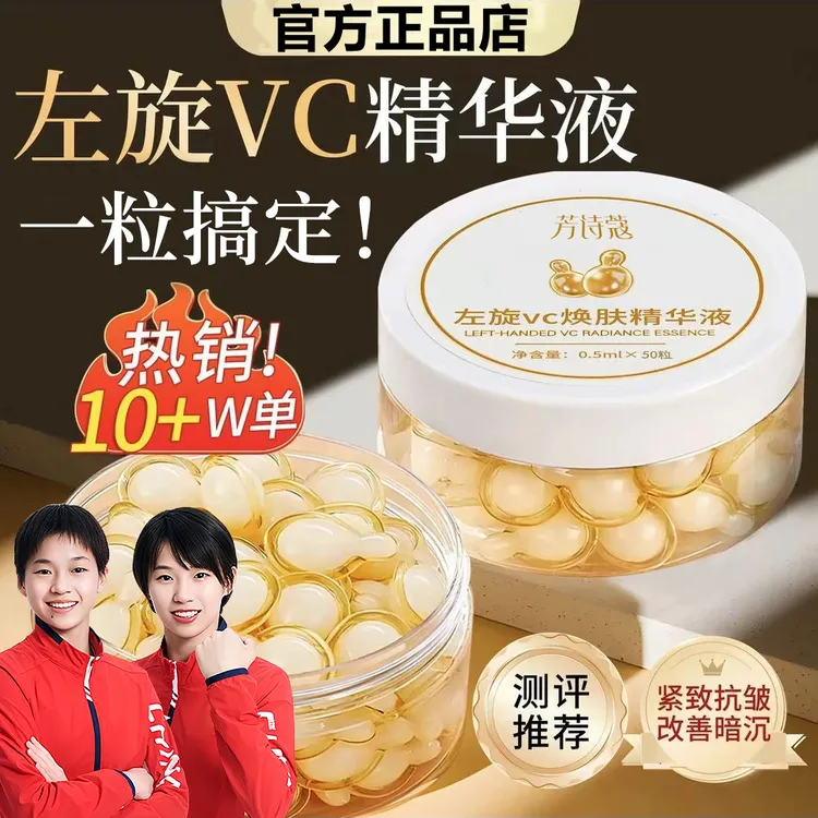 【熬夜补救】左旋VC精华液抗皱紧致提亮肤色改善熬夜暗沉去黄保湿