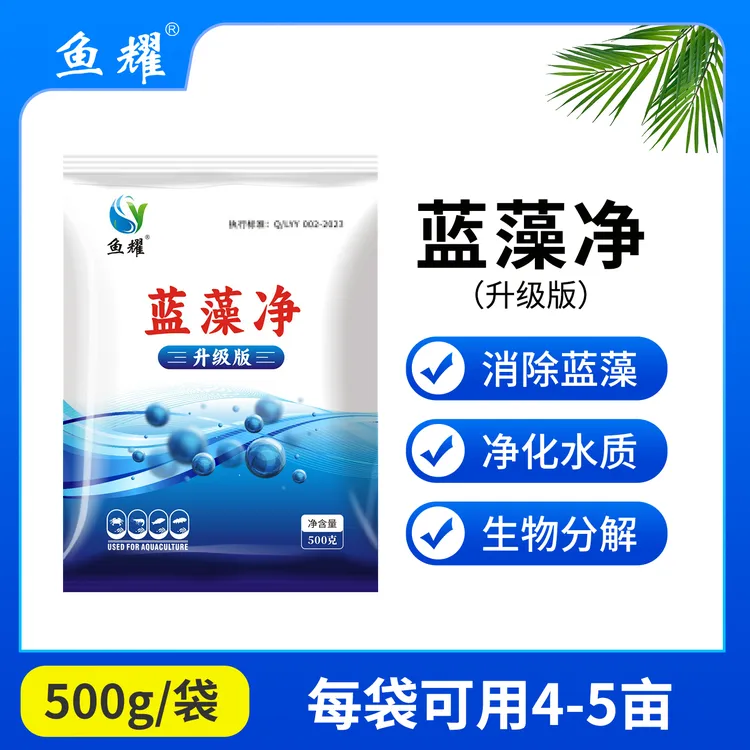 鱼耀蓝藻分解素水产用品虾蟹鱼塘除蓝藻清除蓝藻净生物预混合饲料
