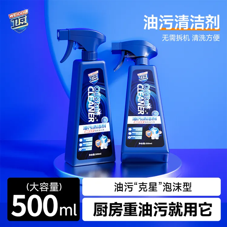 卫豆油污净清洗污垢油渍神器去重油污厨房油烟机强力强力清洁剂