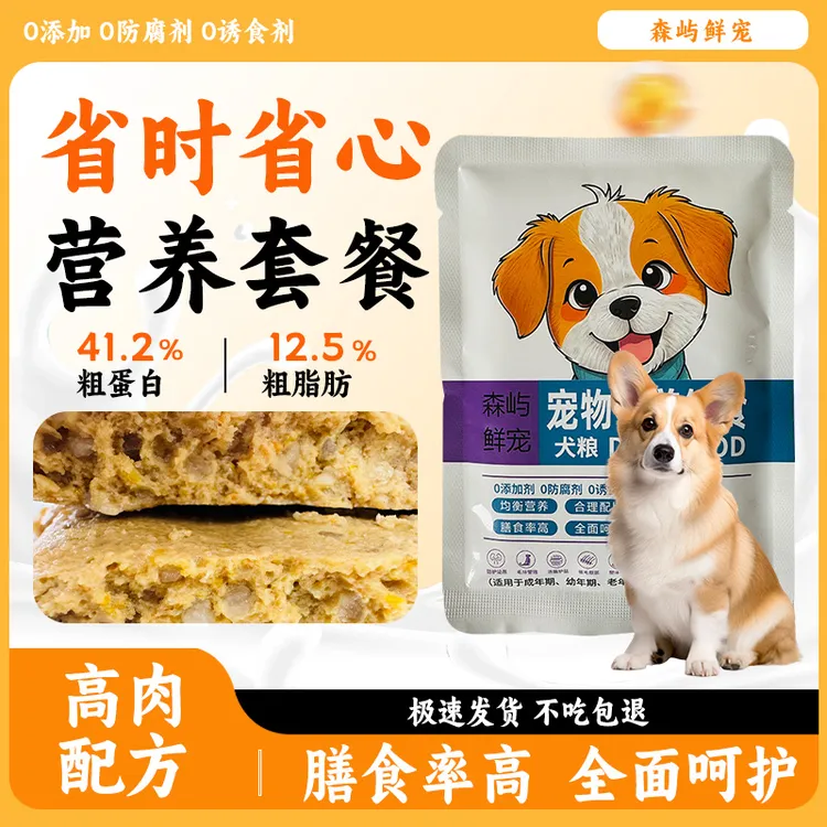 狗狗鲜食湿粮通用型犬粮适合成幼犬美味营养全价全期狗粮低脂美味