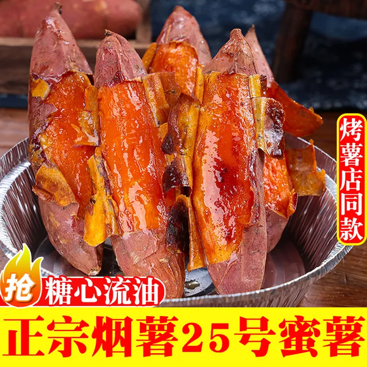 山东烟薯25号新鲜糖心红心蜜薯沙地番超甜农家自种红薯烤地瓜
