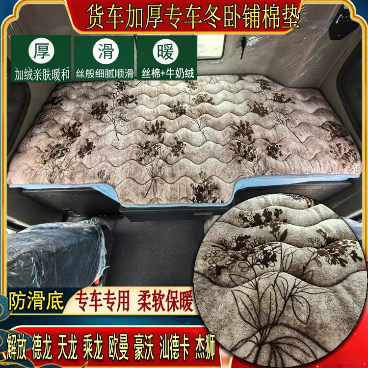 货车秋冬加厚卧铺棉垫解放J6德天龙豪沃欧曼汕德专用牛奶绒床垫  