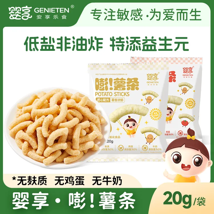 婴享无麸质薯条儿童零食无蛋奶低盐薯条蓬松粗粮谷物益生元薯条
