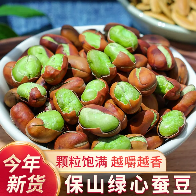 原味干炒绿心蚕豆(脆硬)无油无糖淘食熊原味炒货云南保山小吃坚果