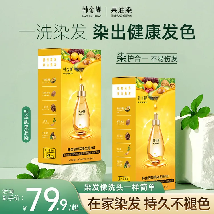 果油染黑发膏植物萃取盖白洗头式染黑发剂流行色染发剂正品