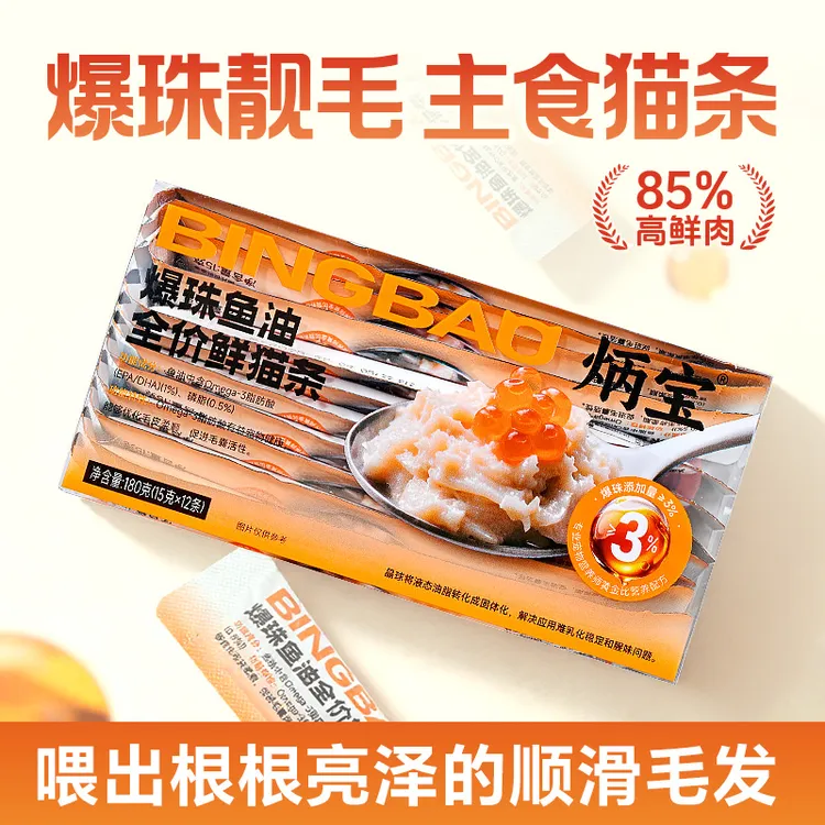 炳宝猫咪鱼油宠物全价主食猫条通用零食营养湿粮美毛宠物零食猫条