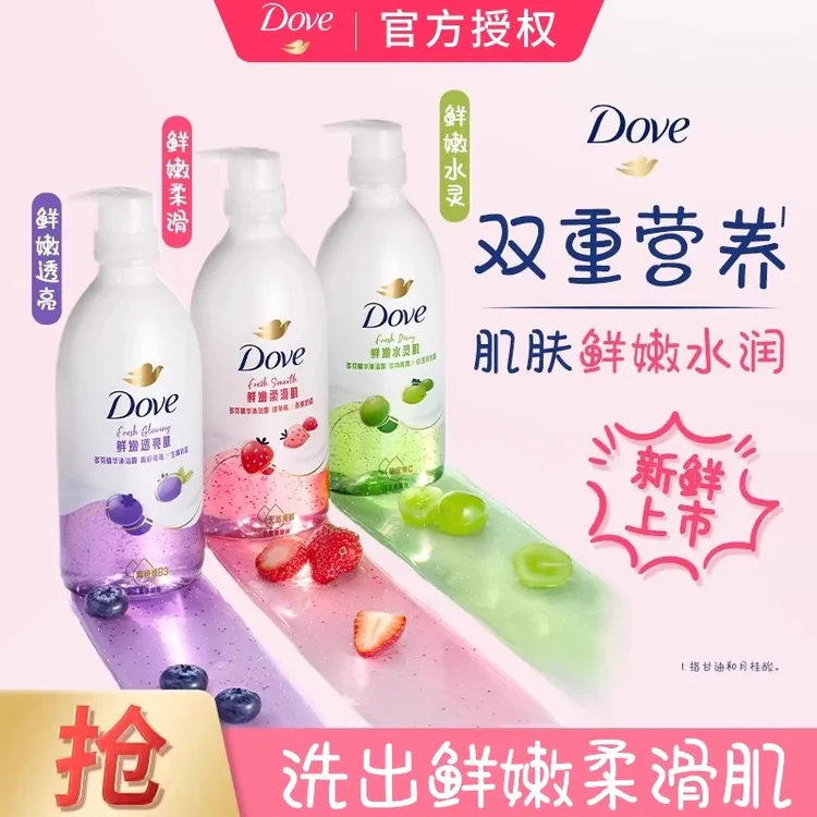 多芬草莓沐浴露青提蓝莓沐浴乳保湿留香清洁舒缓肌肤控油官方正品