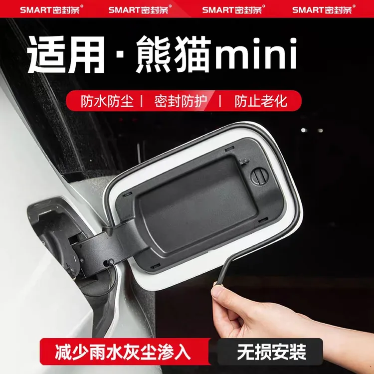 吉利熊猫mini专用卡丁骑士耐力元气充电口密封圈胶条防雨防水防尘