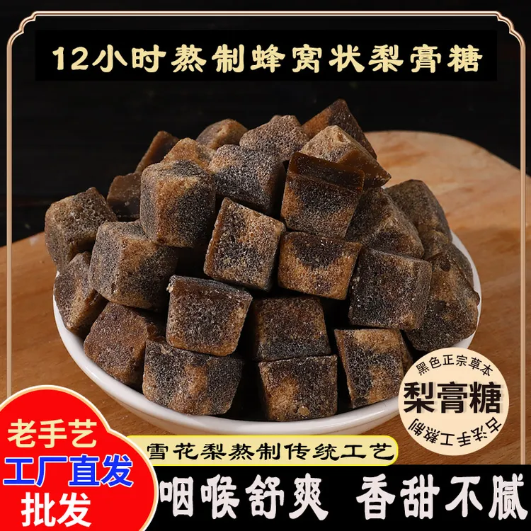 【工厂发货】经典百草梨膏糖 罗汉果冰糖雪梨甘草 润喉糖清甜梨膏糖