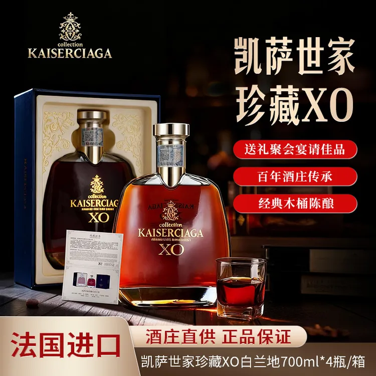 【原箱4瓶礼盒】法国进口凯萨世家珍藏高端XO白兰地700ml40度洋酒
