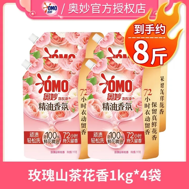 奥妙玫瑰精油香氛水洗衣液持久留香洁净洗衣液香味持久留香山茶花