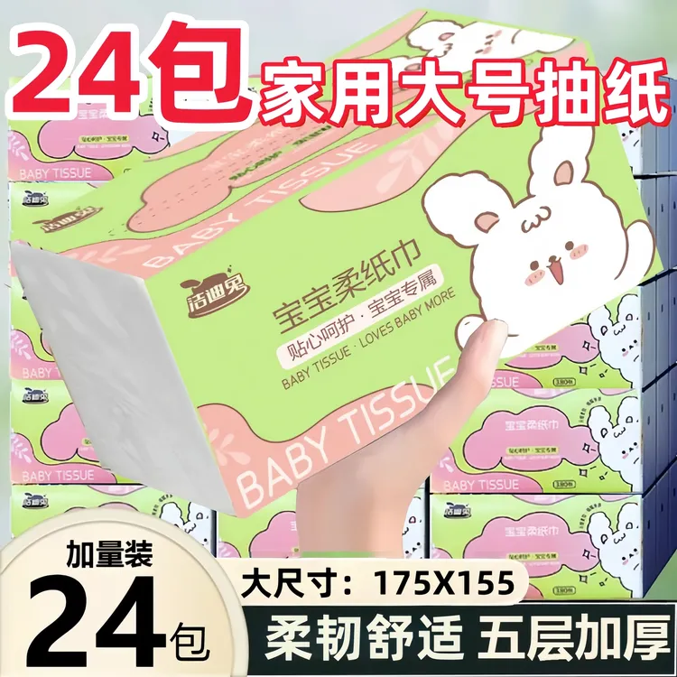 【24包足量装】整箱洁迪兔抽纸纸巾餐巾纸家用学生宿舍卫生纸家