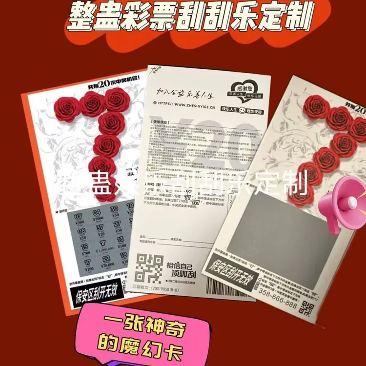整蛊刮刮乐彩票娱乐道具中奖百万逼真不可兑奖适合生日婚庆