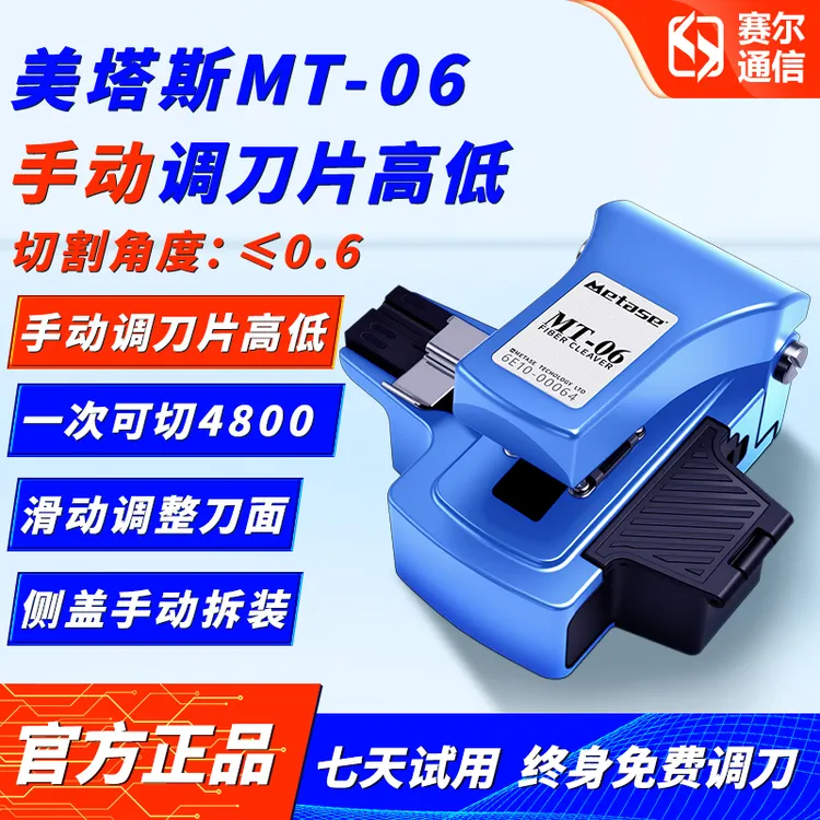 赛尔美塔斯MT-06一步按压光纤切割刀免工具调刀片高低高精度切割