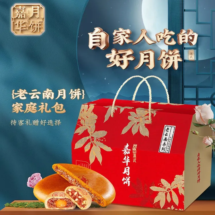嘉华月饼老云南家庭礼包老式特产老味道传统糕点心节日礼盒1680克