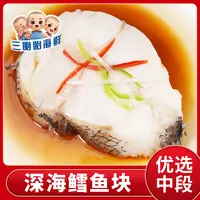 【顺丰发货】①深海鳕鱼块 新鲜大块厚切细鳞壮鳕 肉质鲜嫩400g/包*4