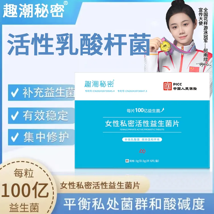 官方正品活性益生菌片乳酸杆菌私密保养水润女性乳酸杆菌妇科专用