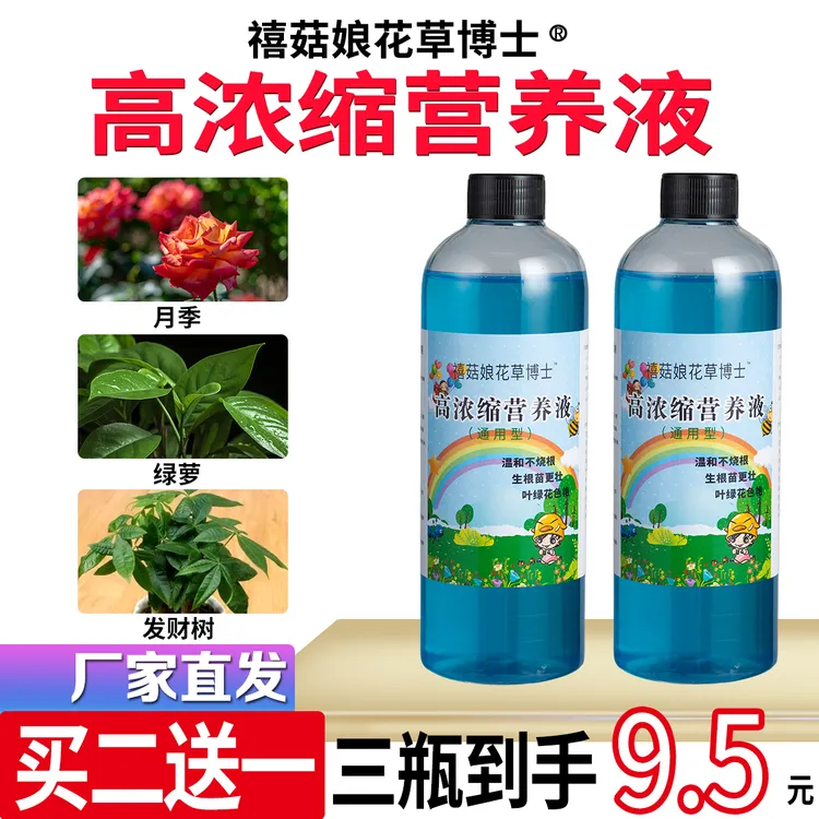 【拍二发三】通用植物浓缩营养液花肥发财树绿萝富贵竹多肉植物家用