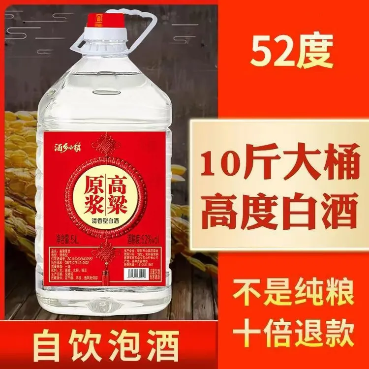 酒乡小镇高粱原浆酒52度60度5L纯粮清香型白酒桶装原酒52度5L