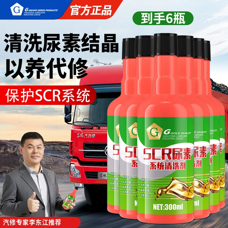 G大工碳元尿素结晶清洗剂汽车清洁车用保护官方正品SCR系统清洗剂商品图