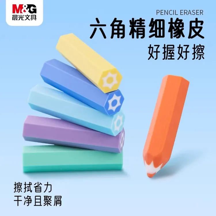 晨光六角橡皮擦小学生专用集屑擦字成线干净无痕少屑不掉渣护眼