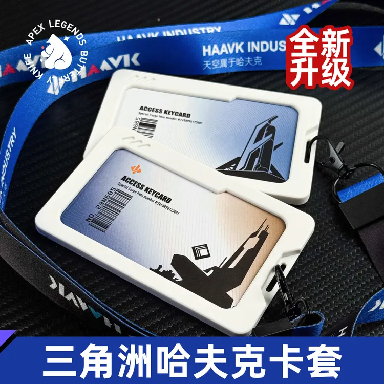 三角洲身份证卡套证件保护套饭卡学生证工作证保护套游戏实体周边商品图