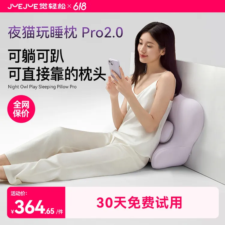 【破价折扣】觉轻松夜猫枕玩睡枕Pro趴睡侧睡枕头记忆棉护颈腰靠垫商品图