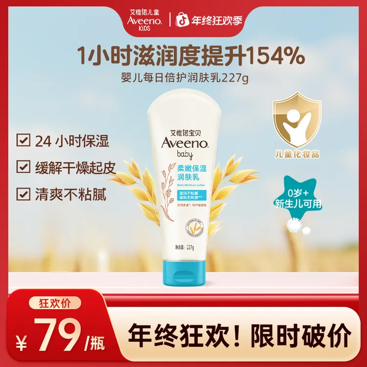 Aveeno/艾惟诺婴儿保湿乳儿童面霜滋润宝宝身体乳