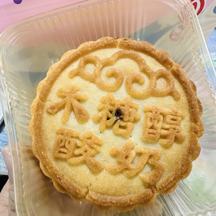 新疆塔麦尔木糖醇奶皮子月饼传统手工特色夹心奶制品糕点