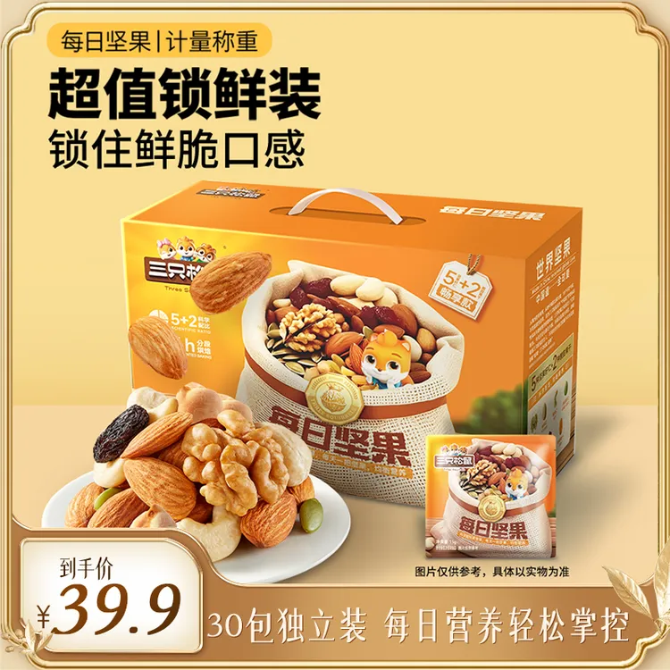 到手30包【三只松鼠5+2混合坚果】每日坚果畅享450g孕妇独立包装lx