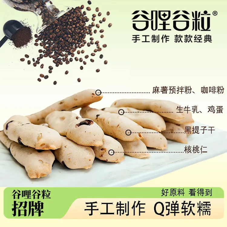 谷哩谷粒手工作海盐咖啡麻薯 盒装 软糯Q弹 休闲零食 打工必备
