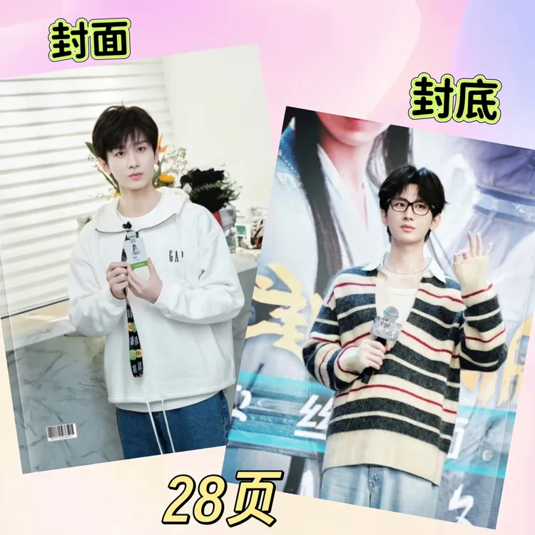 成毅赴山海扫楼写真集