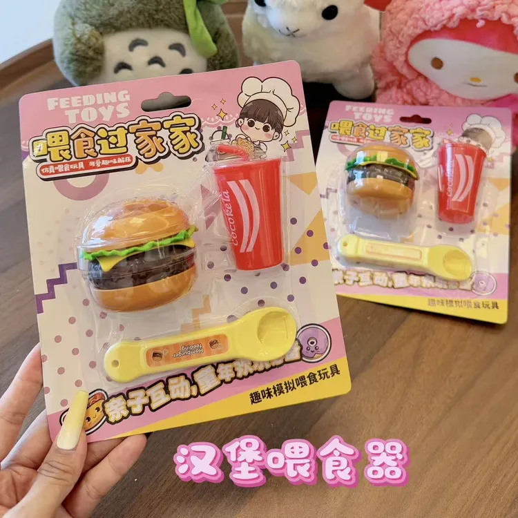 真汉堡可乐投喂套装娃娃喂食过家家玩具新款趣味互动玩具
