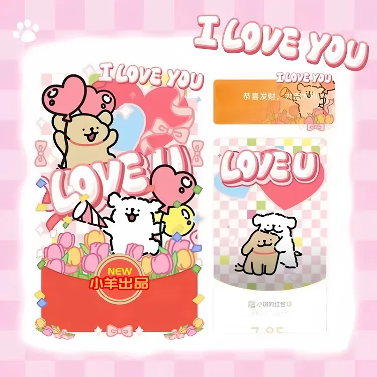 【i love you线条小狗】红包封面音乐情侣告白皮肤仪式感序列号