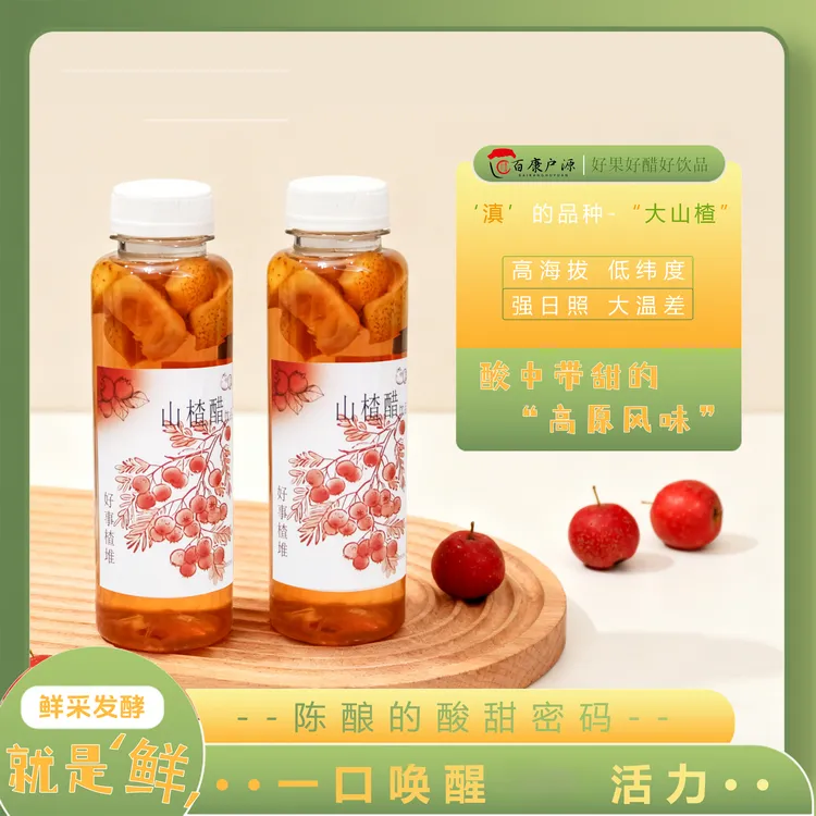 【山楂醋】云南高原高品质山楂醋酸甜美味风味食品级饮料便携装桶装