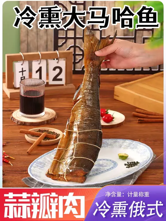 俄式马哈鱼冷熏风味马哈鱼干烟熏大麻哈鱼鱼干鱼段鱼条独立小包装
