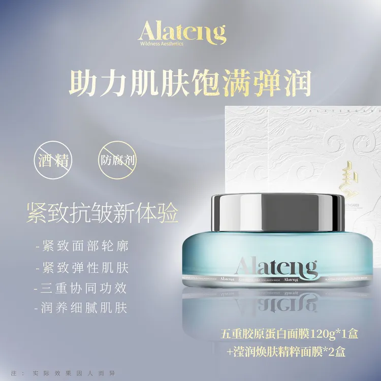 【Y-阿拉腾同款】 五重胶原蛋白面膜  抗皱紧致 保湿