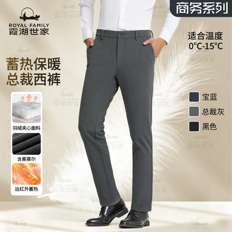 【3D羽丝夹心 总裁裤】霞湖世家 男士秋冬保暖莱赛尔休闲裤369A