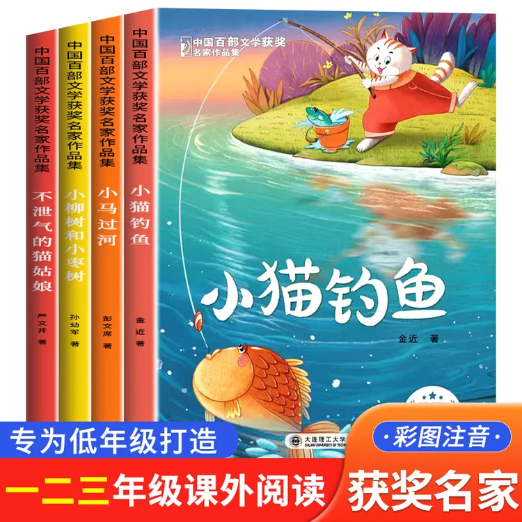 【正品】中国获奖儿童名家童话作品集一二三年级金近孙幼军注音版