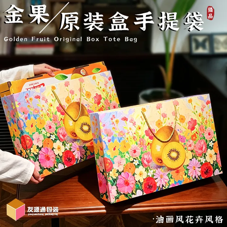 友源通-高档原箱金果包装袋盒奇异果16孔22/33枚油画手提水果礼袋商品图