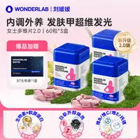 WonderLab焕活女士多维片复合维生素B族营养包女性