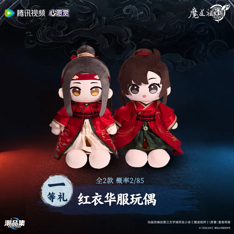 潮品集心愿赏魔道祖师重逢礼上卷魏无羡蓝忘机周边盲盒直播代拆